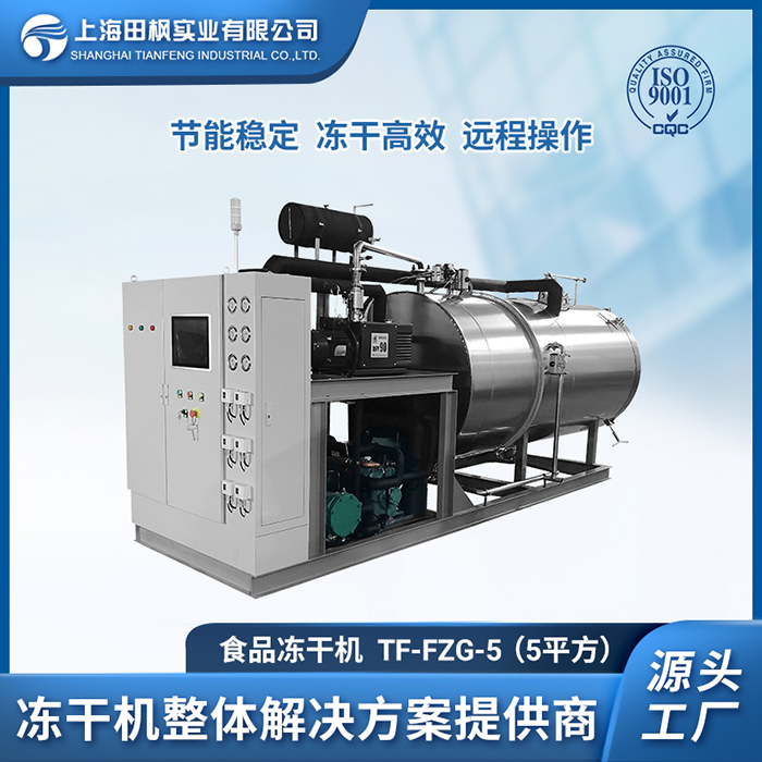 冷凍干燥機(jī) 、農(nóng)產(chǎn)品深加工、 天然提取凍干粉設(shè)備